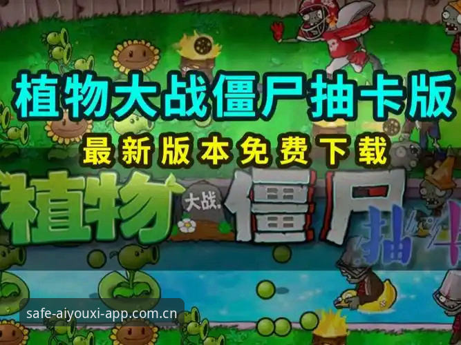 爱游戏2026入口最新动态：全站唯一安全直达通道正式上线，用户下载与注册体验全面升级
