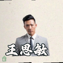 王思敏